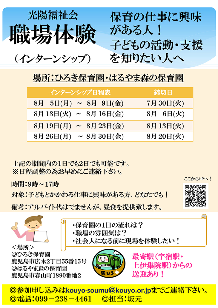 ひろき保育園・はるやま森の保育園　職場体験　2024年8月
