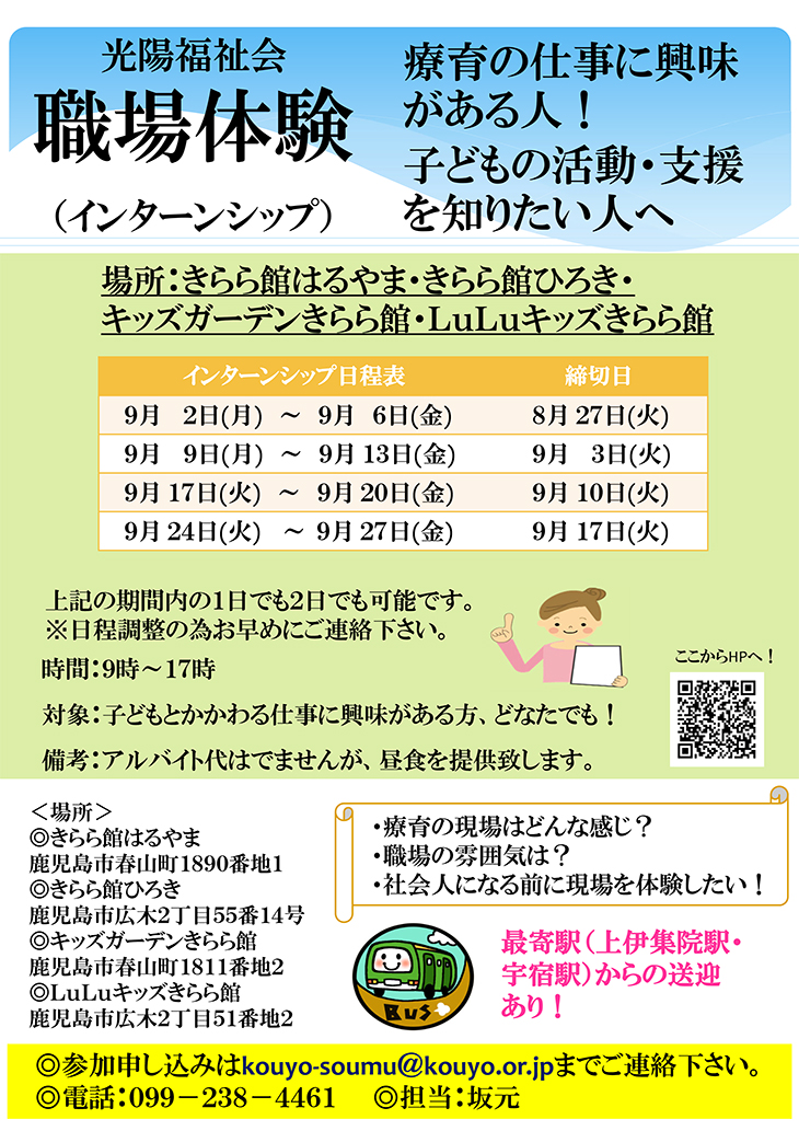 きらら館はるやま・きらら館ひろき・キッズガーデンきらら館　職場体験　2024年9月