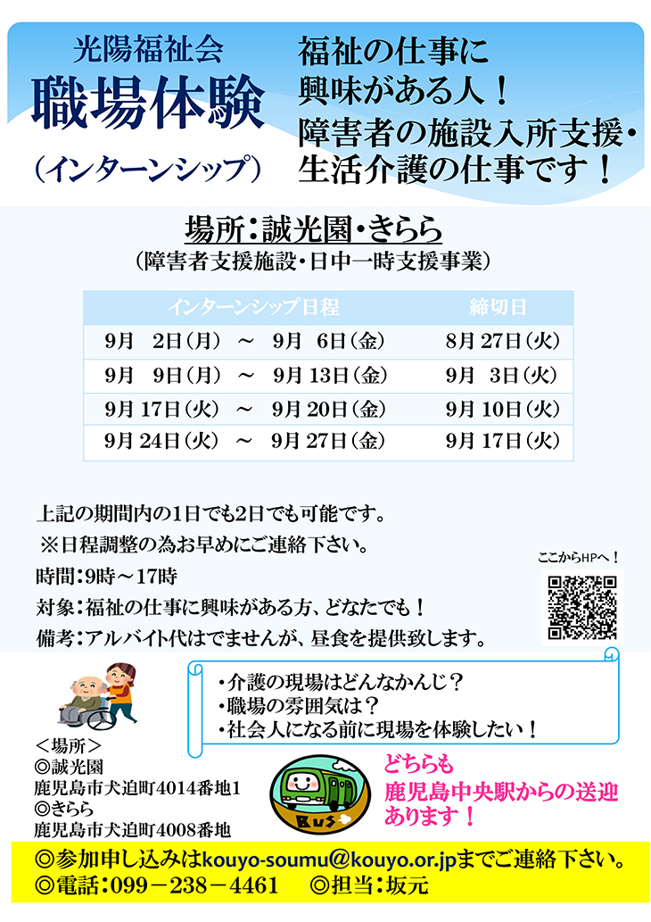 誠光園・きらら　職場体験　2024年9月