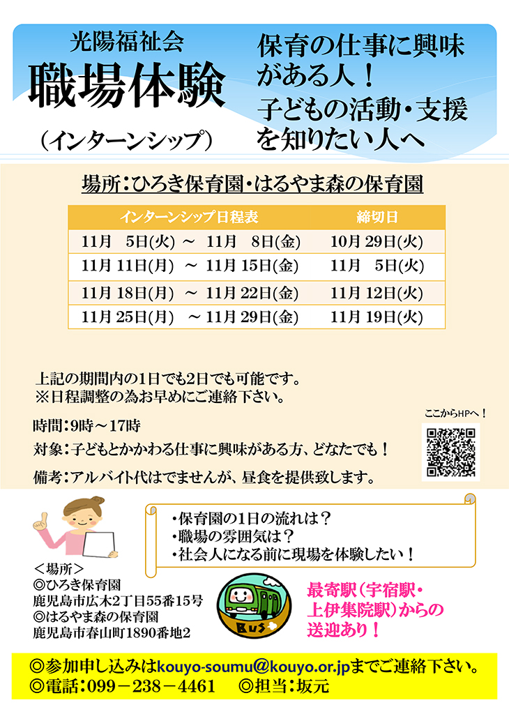 ひろき保育園・はるやま森の保育園　職場体験　2024年11月