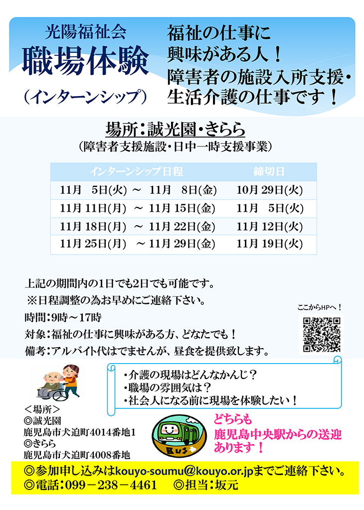 誠光園・きらら　職場体験　2024年11月