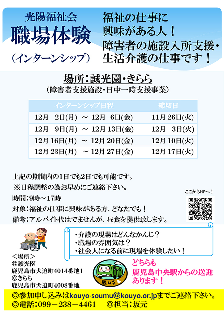 誠光園・きらら　職場体験　2024年12月