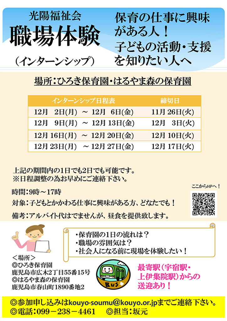 ひろき保育園・はるやま森の保育園　職場体験　2024年12月