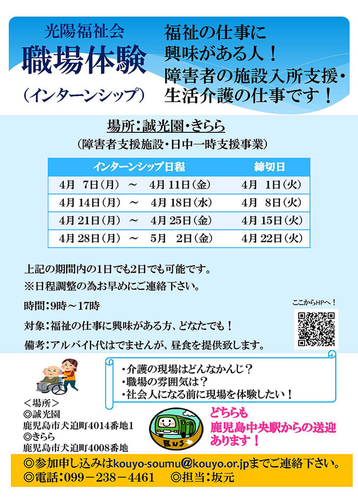 誠光園・きらら　職場体験　2025年4月