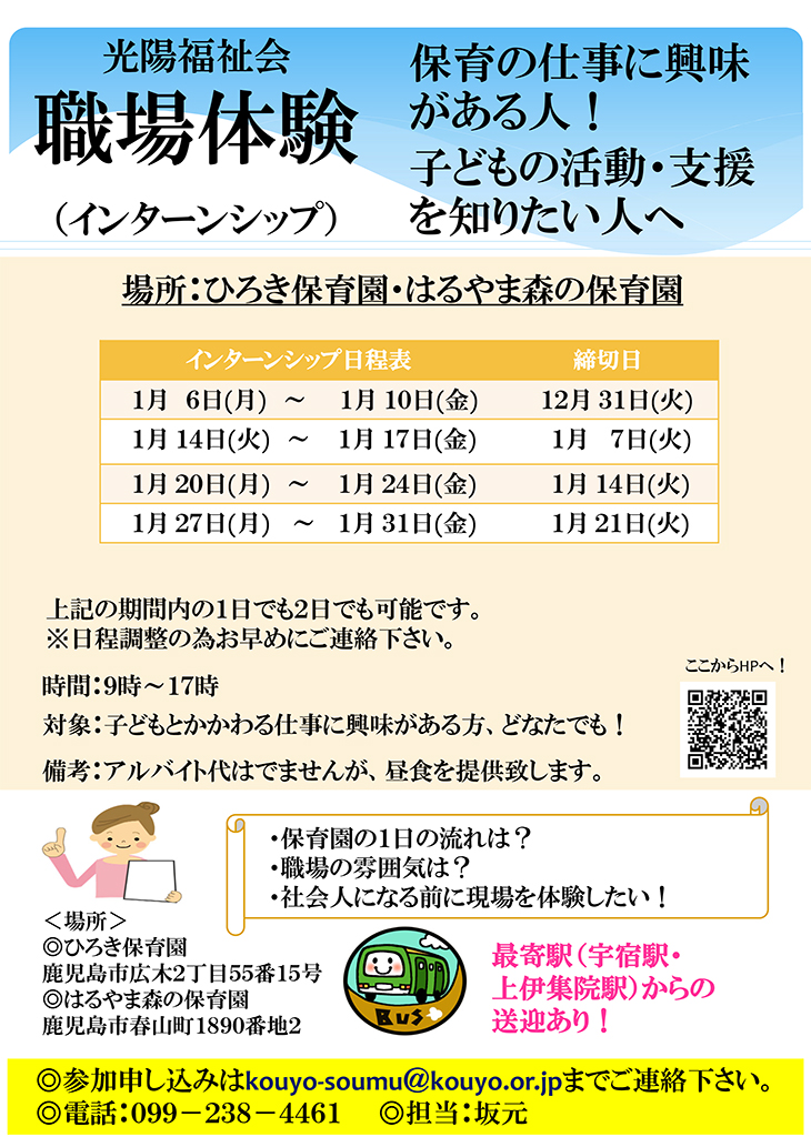 ひろき保育園・はるやま森の保育園　職場体験　2025年1月