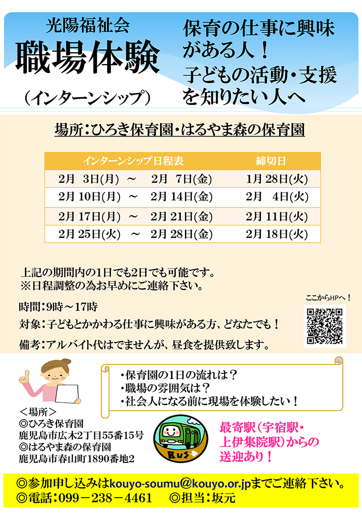 ひろき保育園・はるやま森の保育園　職場体験　2025年2月