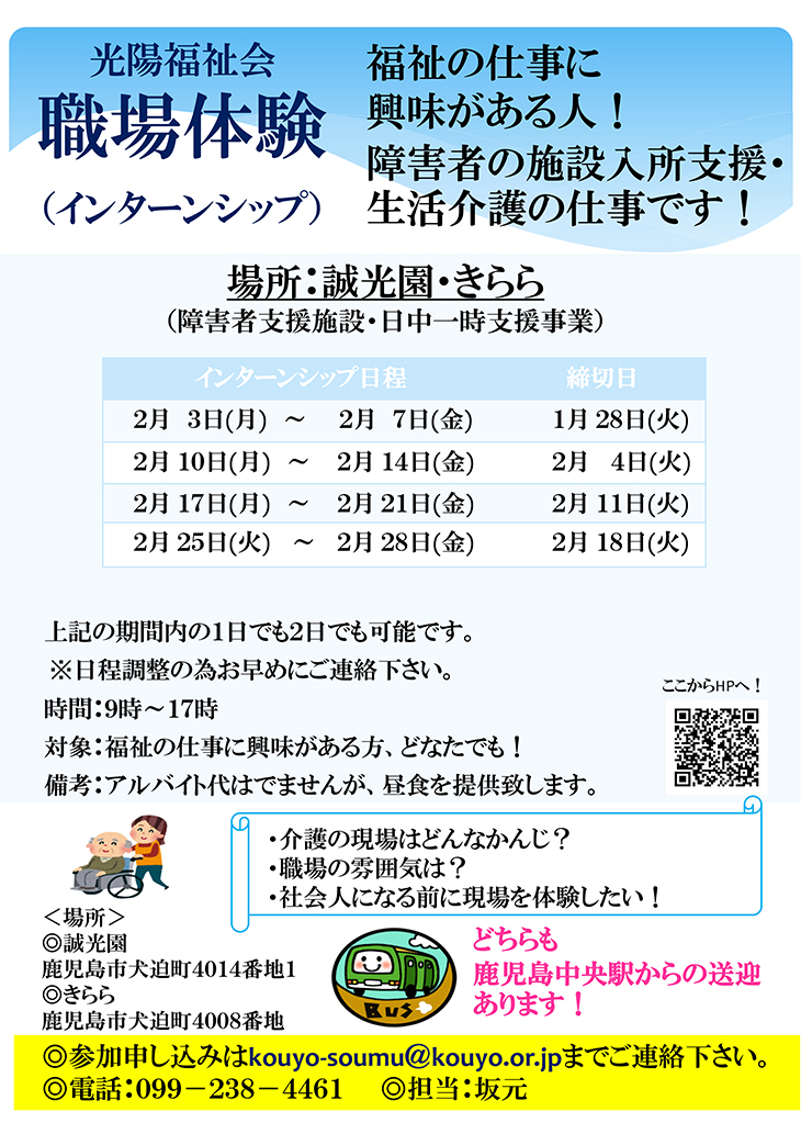 誠光園・きらら　職場体験　2025年2月